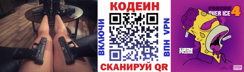 Кодеин Purple Drank Купить Заозёрный